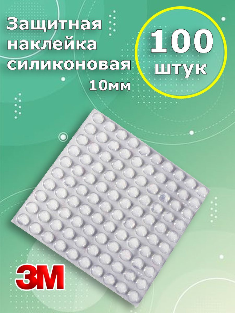 Протекторы накладки силиконовые демпферы наклейки для мебели 100шт  #1