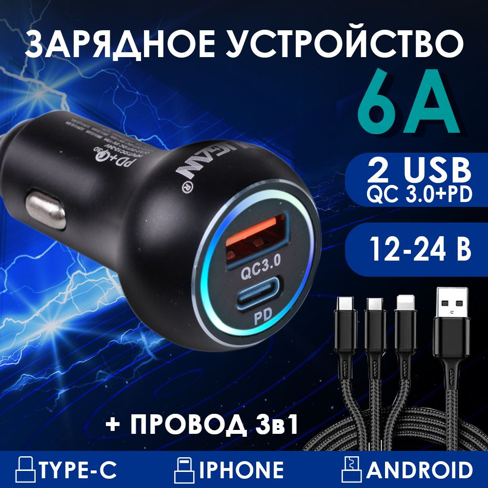 Автомобильный USB-адаптер в прикуриватель PD(type-c)+QC 3.0 PG-288 + провод  3 в 1