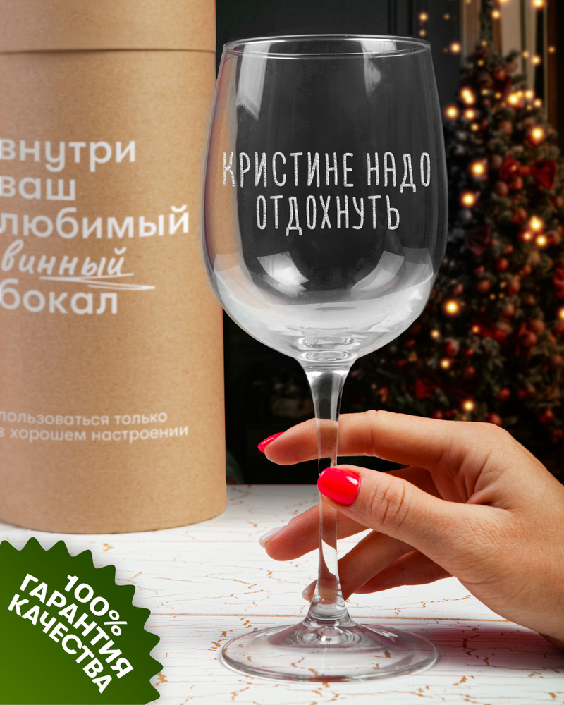 Бокал Chin-Chin для белого вина, для глинтвейна 