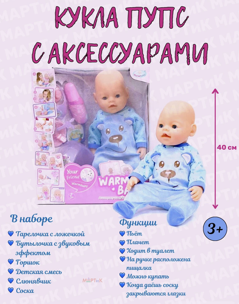 Кукла пупс с аксессуарами в коробке, 40см WZJ058A-575 Warm Baby / Кукла для  девочек / Игрушка для девочек - купить с доставкой по выгодным ценам в  интернет-магазине OZON (395148422)