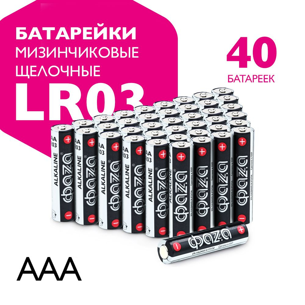Батарейки ФАZA ААA мизинчиковые, щелочные(алкалиновые) / 1,5V, 40 штук ...