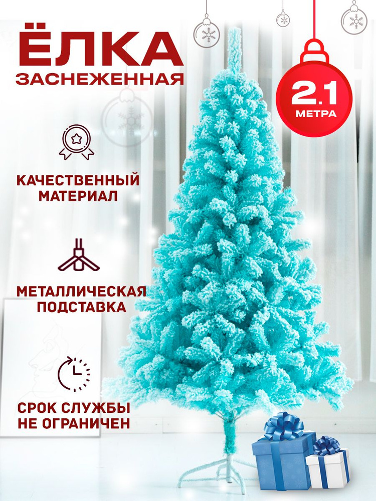 Елка новогодняя голубая заснеженная 2,1 метра. Ель искусственная белая; украшения на новый год с металлической #1