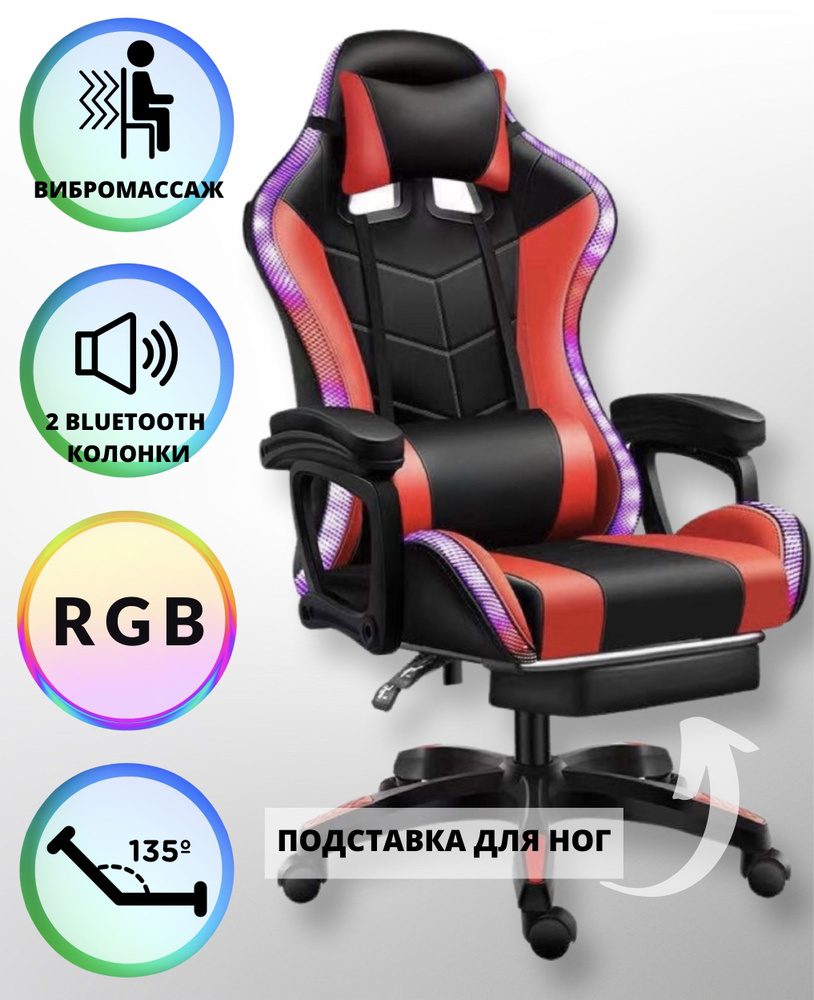 Кресло с rgb подсветкой