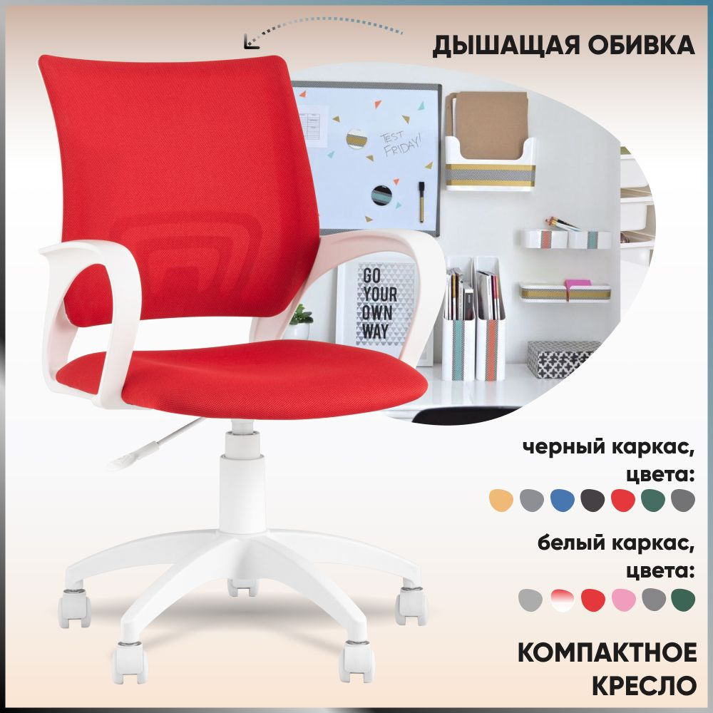 Stool Group Офисное кресло TopChairs ST-BASIC-W пластик белый, красный,  пластик белый