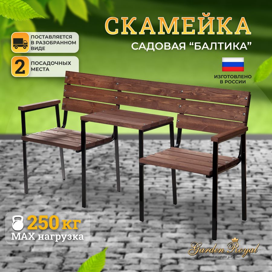 Скамья 52х50х84 см, Garden Royal - купить по низким ценам с доставкой в  интернет-магазине OZON (818241774)