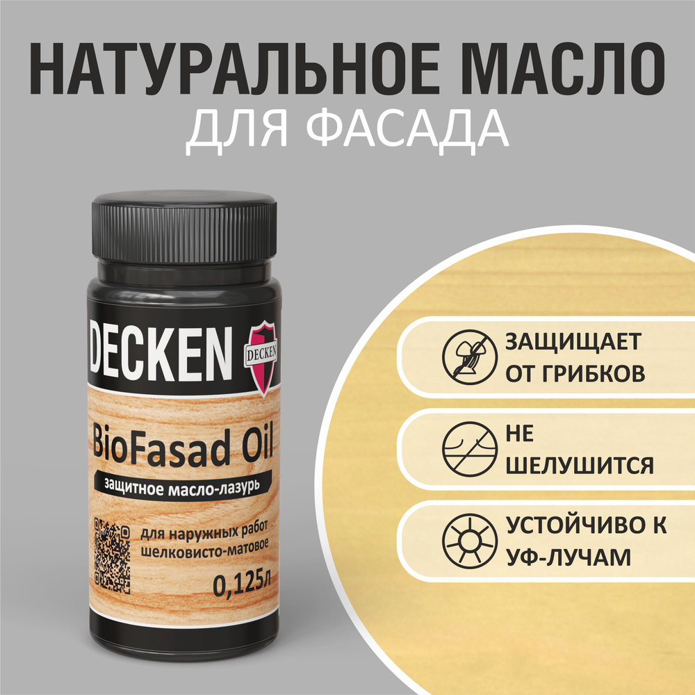 Масло-лазурь защитное DECKEN BioFasad Oil, 0,125л, WOOD лиственница #1