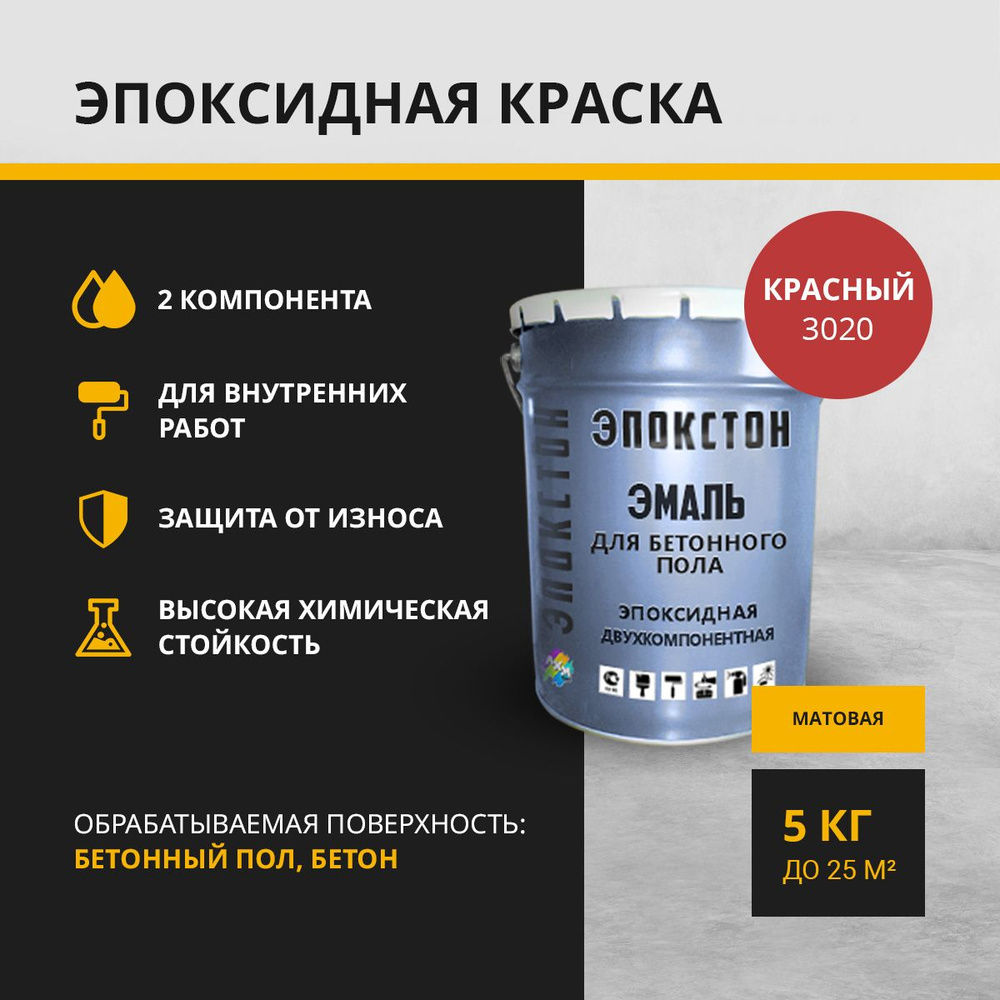 Грунт-эмаль ЭП-04 Гладкая, Эпоксидная, Матовое покрытие, красный ...