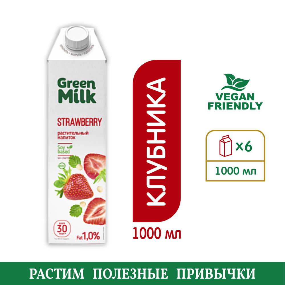 Напиток Green Milk Strawberry (клубничный) на соевой основе #1