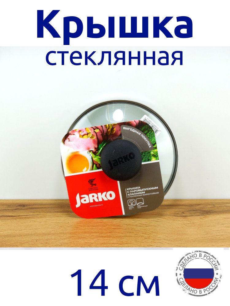 Jarko Крышка "с крышкой", 1 шт, диаметр: 14 см #1