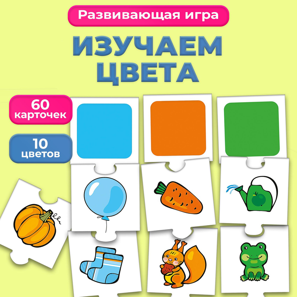 Развивающая игра Дрофа-Медиа Мои первые игры Играем в цвета - купить с  доставкой по выгодным ценам в интернет-магазине OZON (173258006)