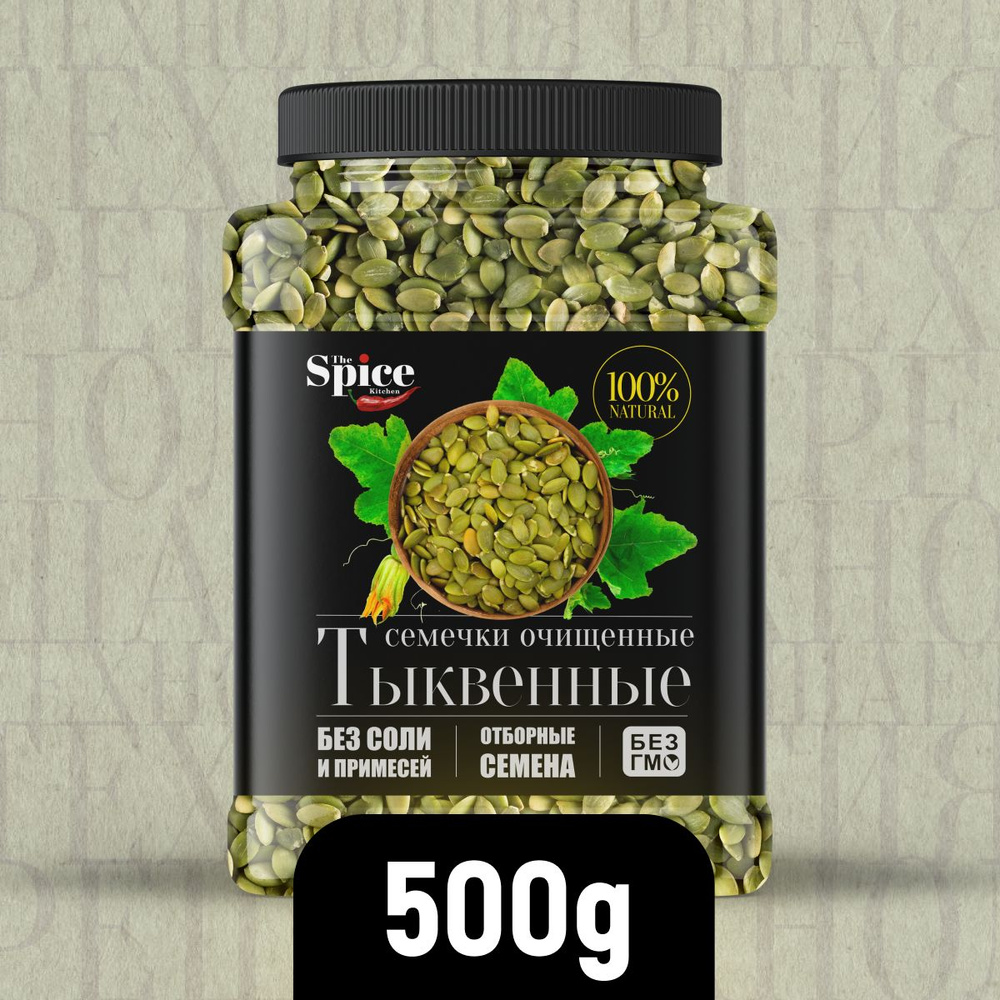 Тыквенные семечки очищенные 500 грамм, суперфуд с высоким содержанием белков и пищевой клетчатки для #1