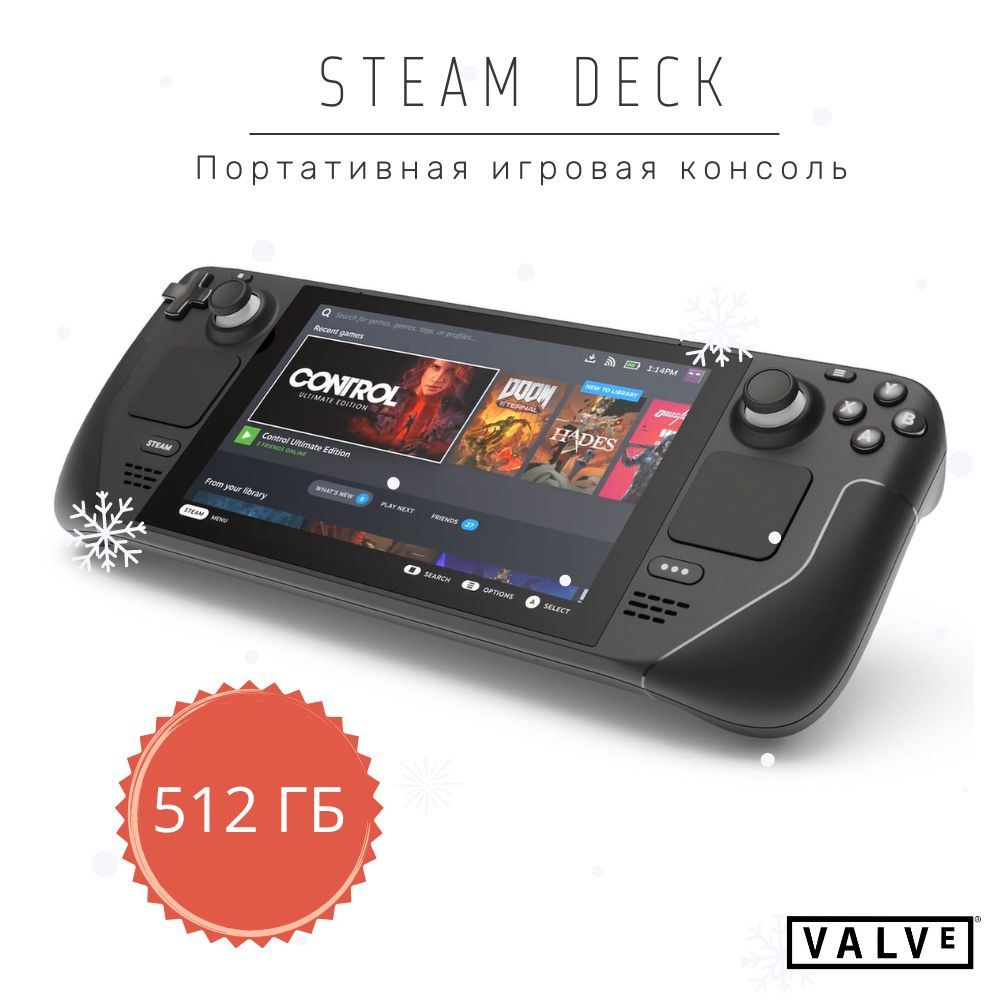 Портативная игровая консоль Valve Steam Deck 512 ГБ - купить с доставкой по  выгодным ценам в интернет-магазине OZON (820056288)