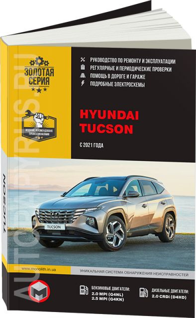 Hyundai tucson руководство по ремонту в фотографиях