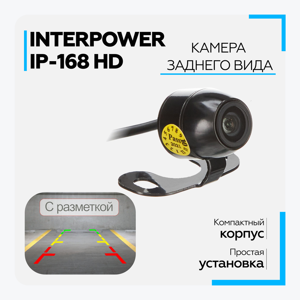 Камера заднего вида Interpower IP-168 HD купить по выгодной цене в  интернет-магазине OZON (272199121)