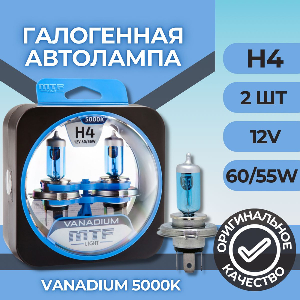 Лампа автомобильная MTF Light 12 В, 2 шт. купить по низкой цене с доставкой  в интернет-магазине OZON (304947931)