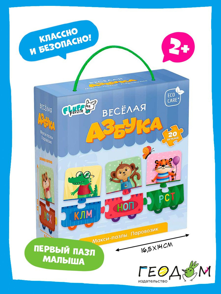 Макси-пазлы. Паровозик. Весёлая азбука. 20 деталей. ГЕОДОМ - купить с ...