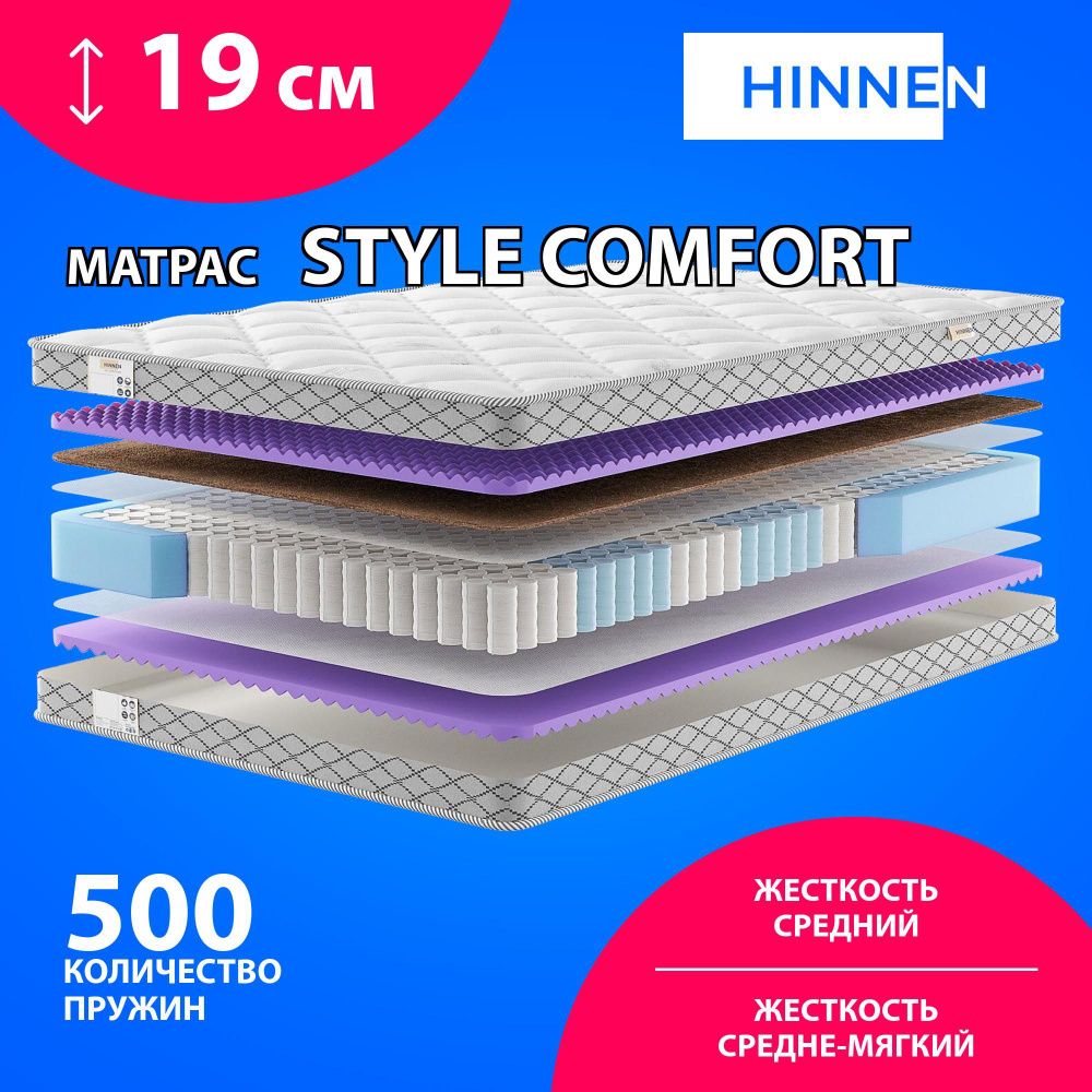 Hinnen Матрас Style Comfort, Независимые пружины, 110х200 см #1