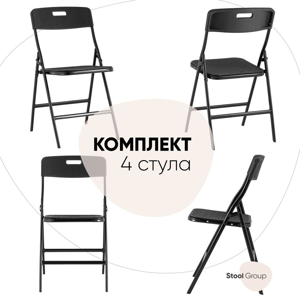 Stool Group Комплект стульев складных обеденных банкетных SUPER LITE, 4 шт. Уцененный товар  #1