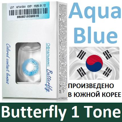 Синие Офтальмикс Butterfly 1 Tone 0.00, 14.2, 8.6, 2 штуки (линзы) квартальные контактные цветные линзы #1