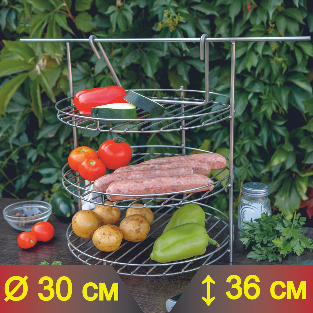 Этажерка для тандыра большая d30 см 3-ярусная с бортом (Скиф, Аладин mini,  Атаман и др.)