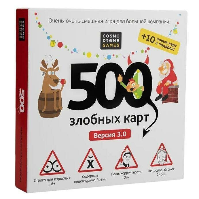 500 злобных карт. А у нас новый год! #1