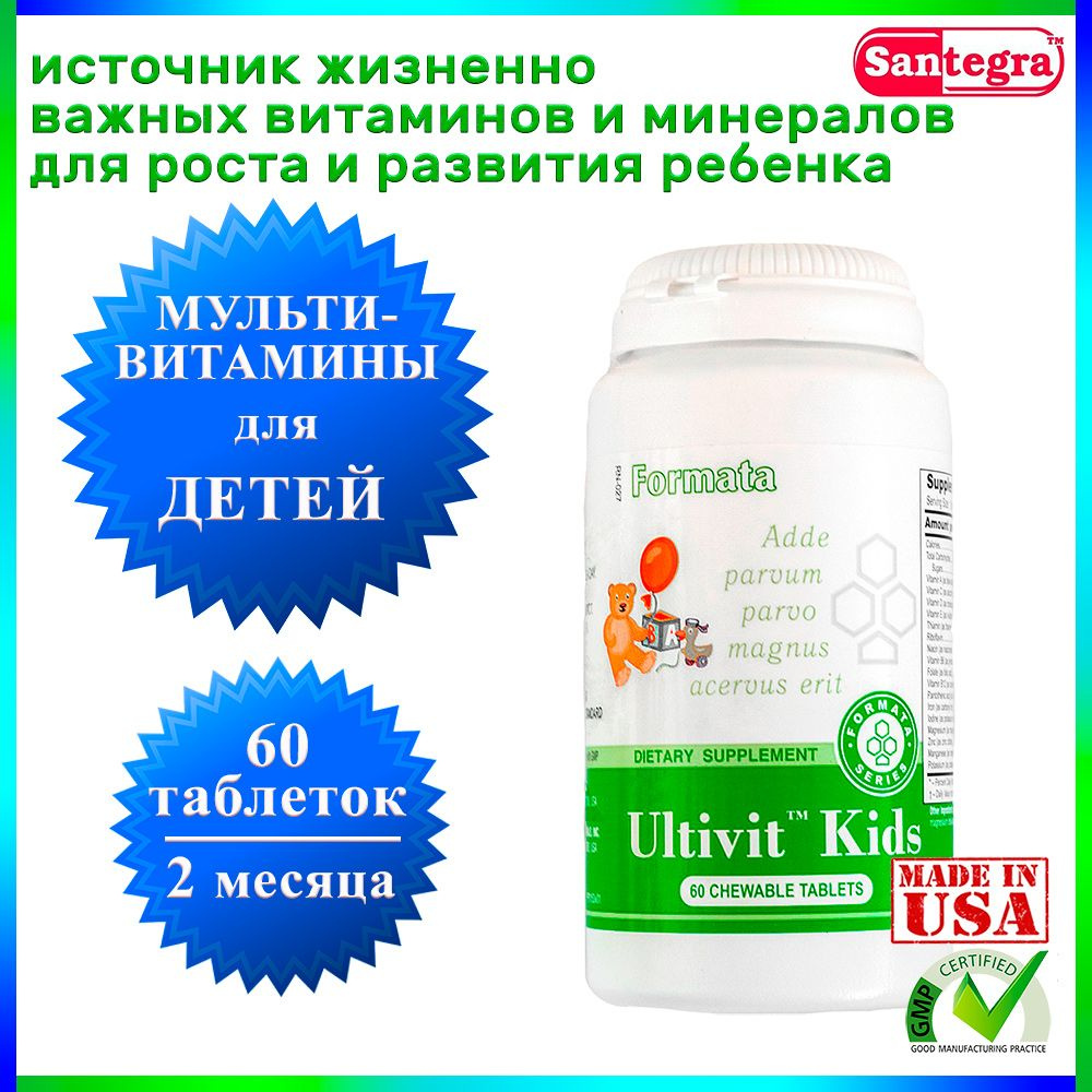 Ultivit kids Santegra/ Ультивит Кидс Сантегра, 60 жевательных таблеток ...