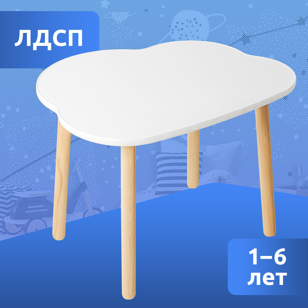 Детский стол Облако деревянный, MEGA TOYS столик для детей из дерева для рисования и игровой комнаты #1