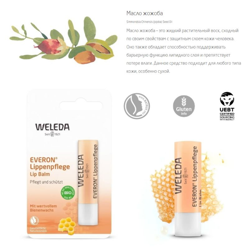 Weleda (Веледа) Бальзам для губ Weleda Everon Lip Balm с маслом жожоба и ши, 4,8гр, уход, восстановление #1