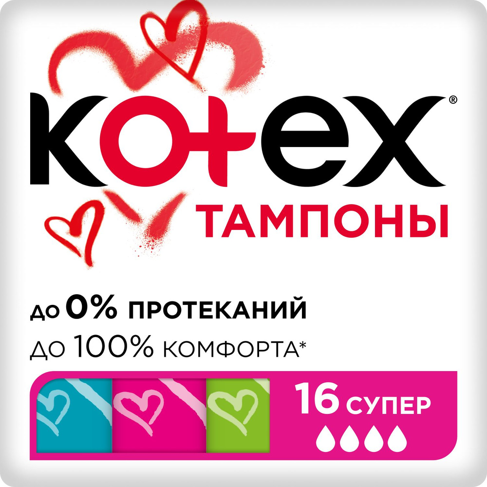 КОТЕКС тампоны супер №16 - купить с доставкой по выгодным ценам в ...