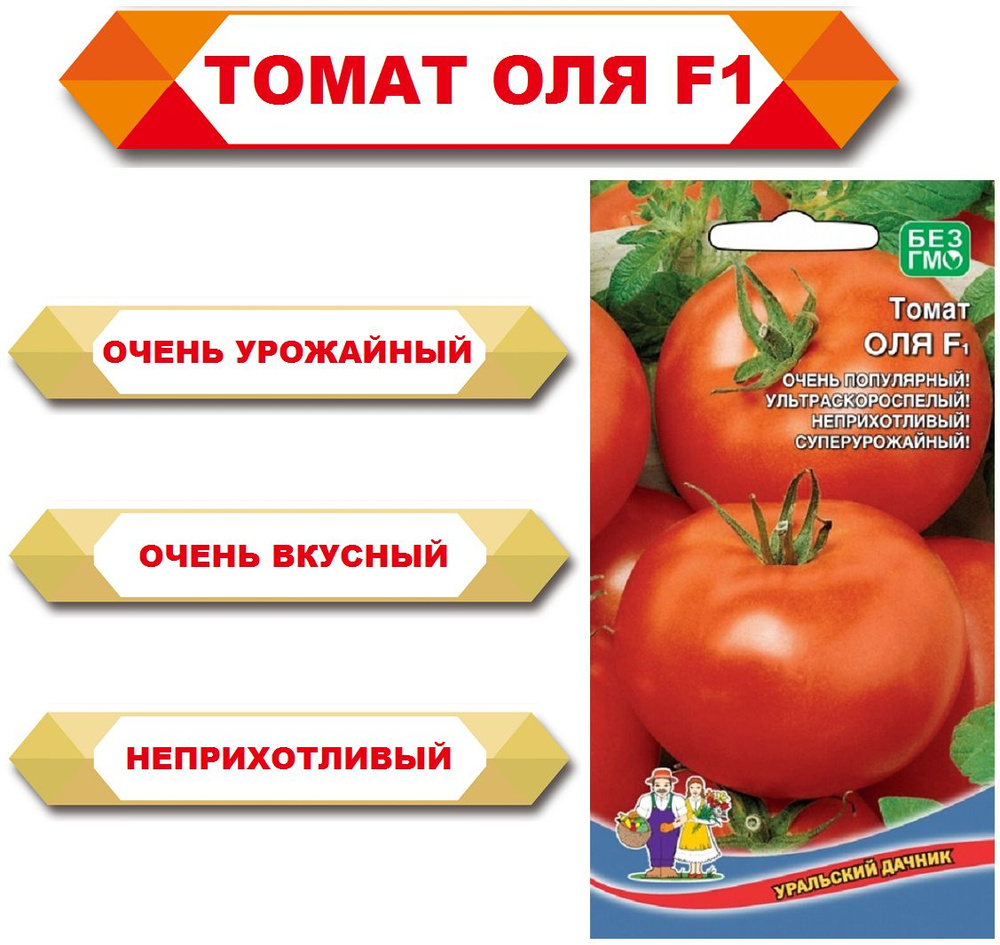 Сорт томатов оля f1 отзывы. Томат миллионер f1. Томат Оля. Томат Оля f1.
