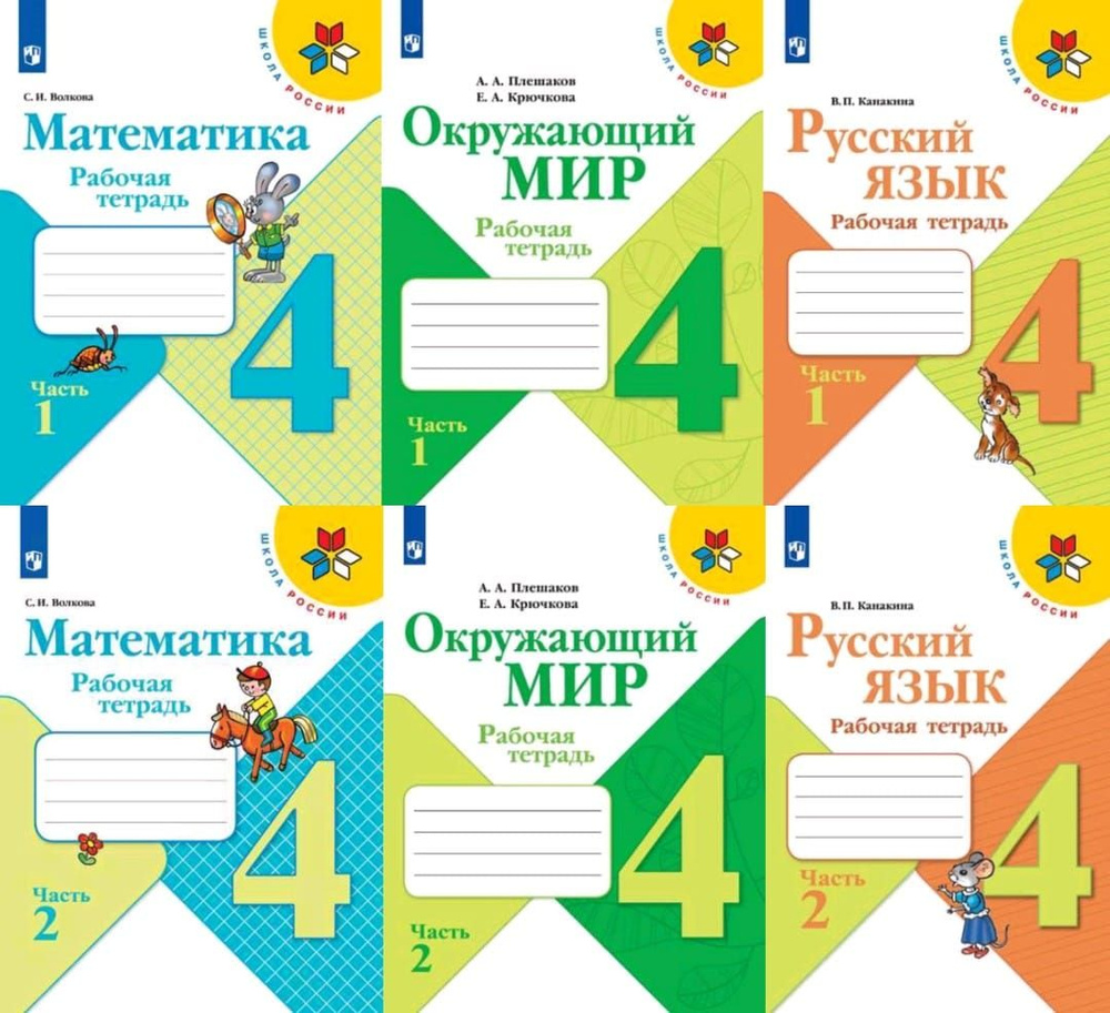 Школа России. 4 класс. Канакина В. П. Русский язык. Моро М. И ...