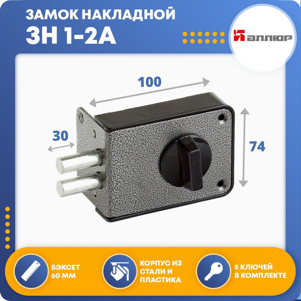 Замок накладной для двери Аллюр ЗН 1-2А - купить по низкой цене в ...