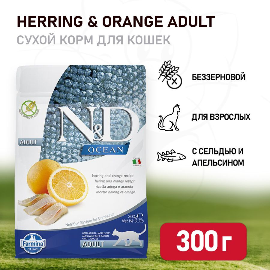 Вопросы и ответы о Farmina N&D Ocean Cat Herring And Orange Adult сухой  беззерновой корм для взрослых кошек с сельдью и апельсином - 10 кг – OZON