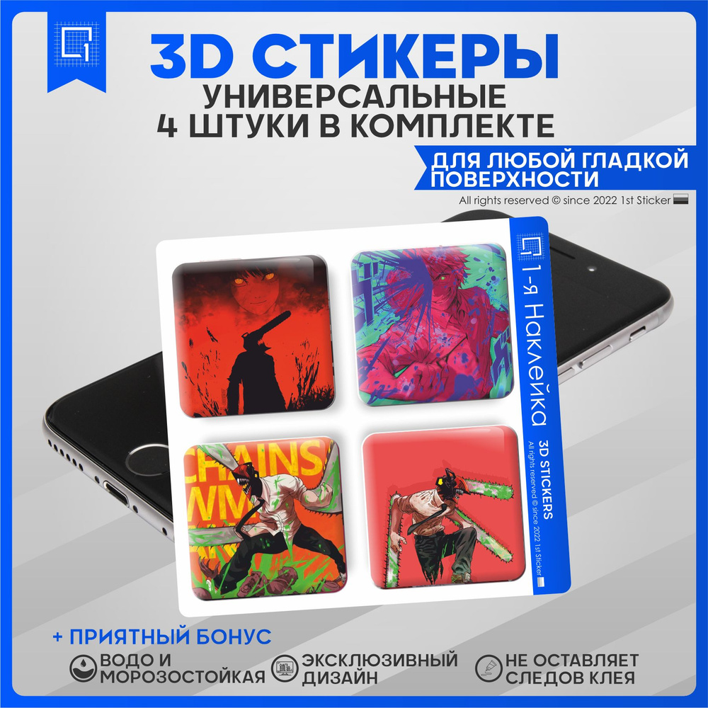 Наклейки на телефон 3D Стикеры Аниме Человек - купить с доставкой по  выгодным ценам в интернет-магазине OZON (838009175)