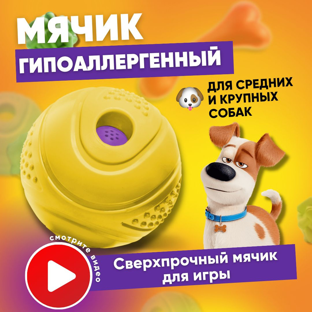 Игрушка для собак средних и крупных пород / Мячик пищалка, 11 см - купить с  доставкой по выгодным ценам в интернет-магазине OZON (664894082)