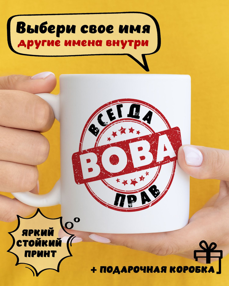 Картинки с именем Вова.