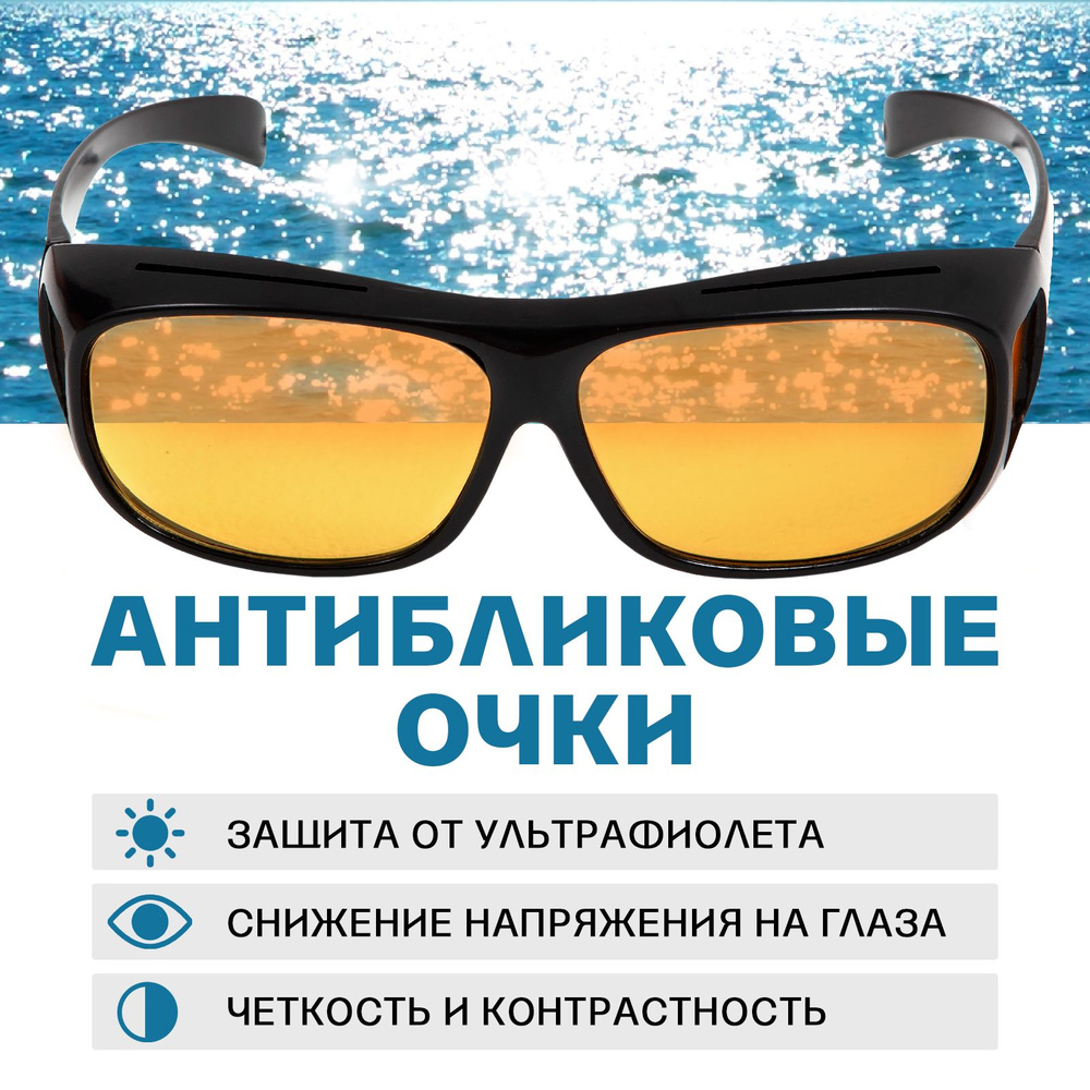 Антибликовые очки для водителя / Мужские, женские / Поляризационные .