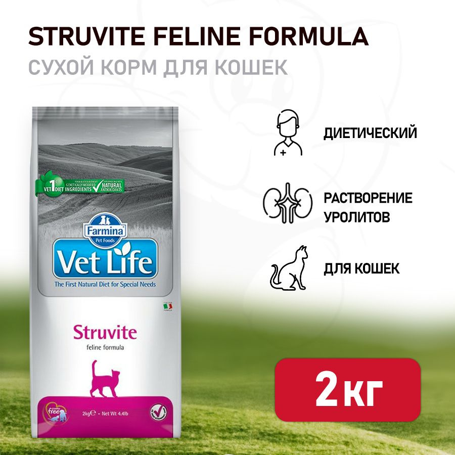 Farmina Vet Life Cat Struvite сухой корм для взрослых кошек при МКБ  струвитного типа - 2 кг