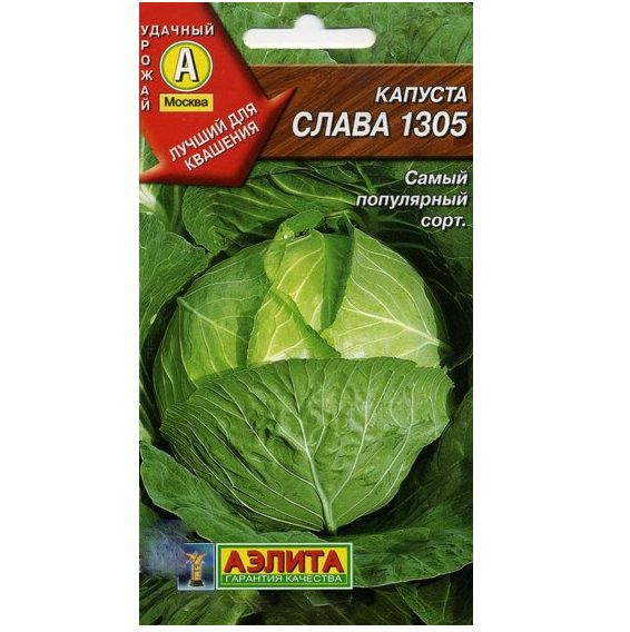 Капуста Агрофирма Аэлита Слава 1305 - купить по выгодным ценам в интернет-магази