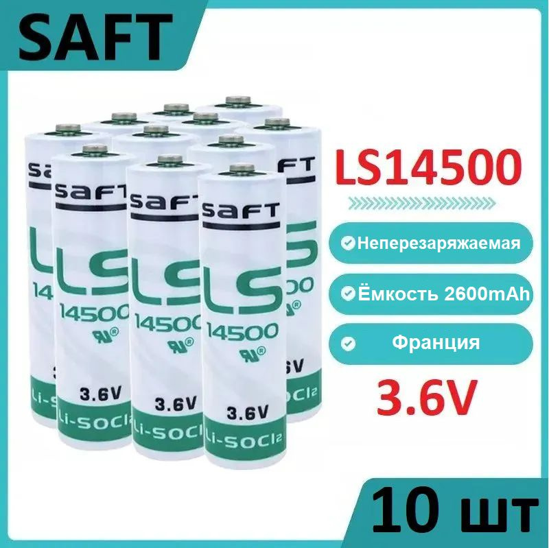 Saft Батарейка 14500, LiSOCl2 тип, 3,6 В, 10 шт - купить с доставкой по ...