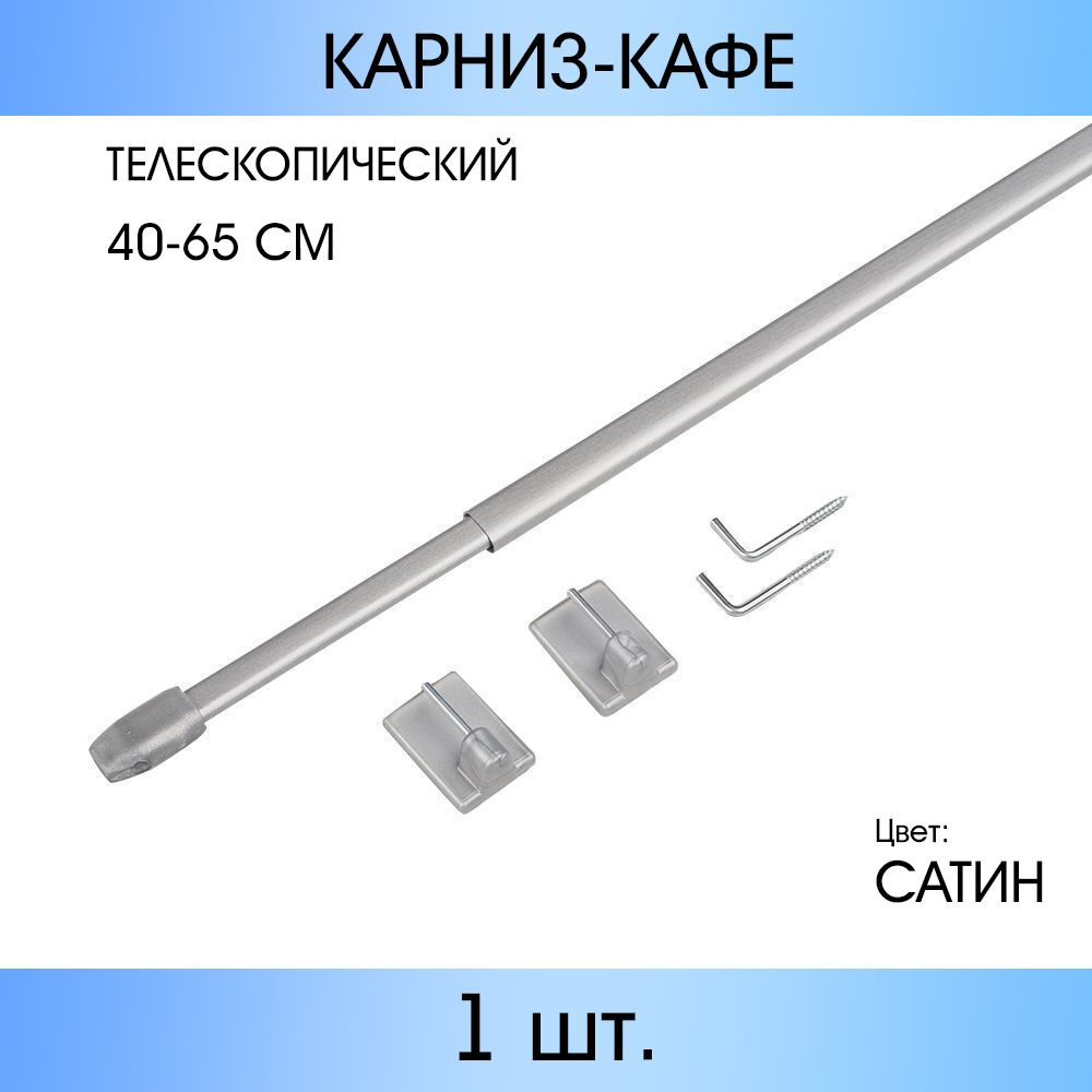 Карниз кафе 40 см