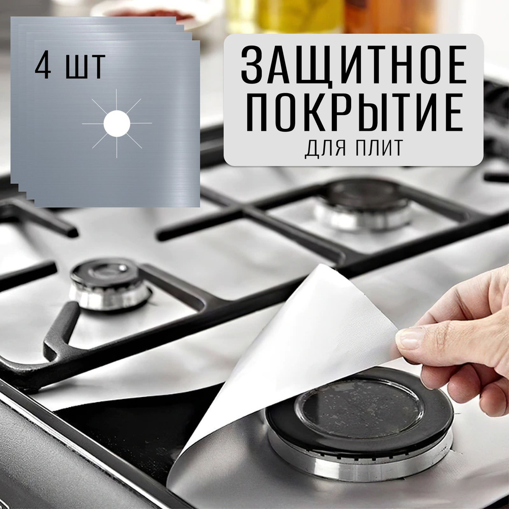 LIMME Защитное покрытие для плит - купить с доставкой по выгодным ценам ...