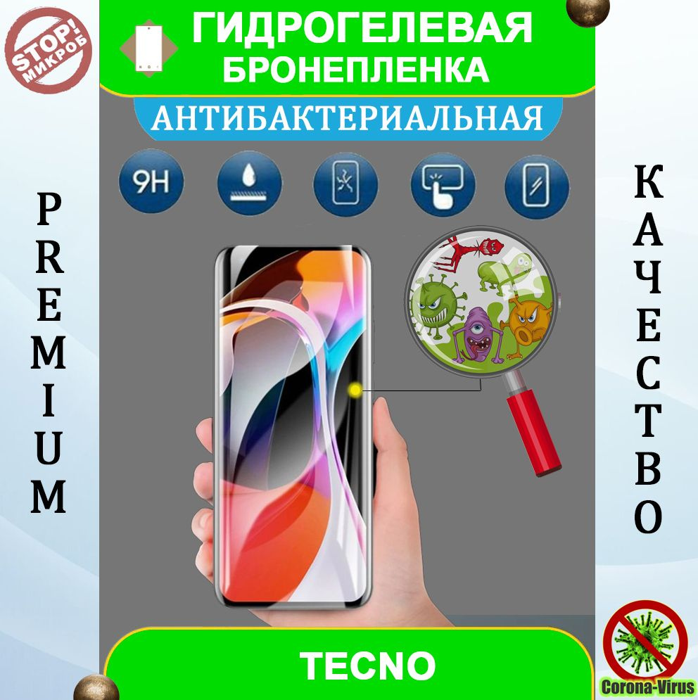 Защитная пленка Гидрогелевая бронепленка защита на телефон смартфон Tecno  W3 - купить по выгодной цене в интернет-магазине OZON (840565822)