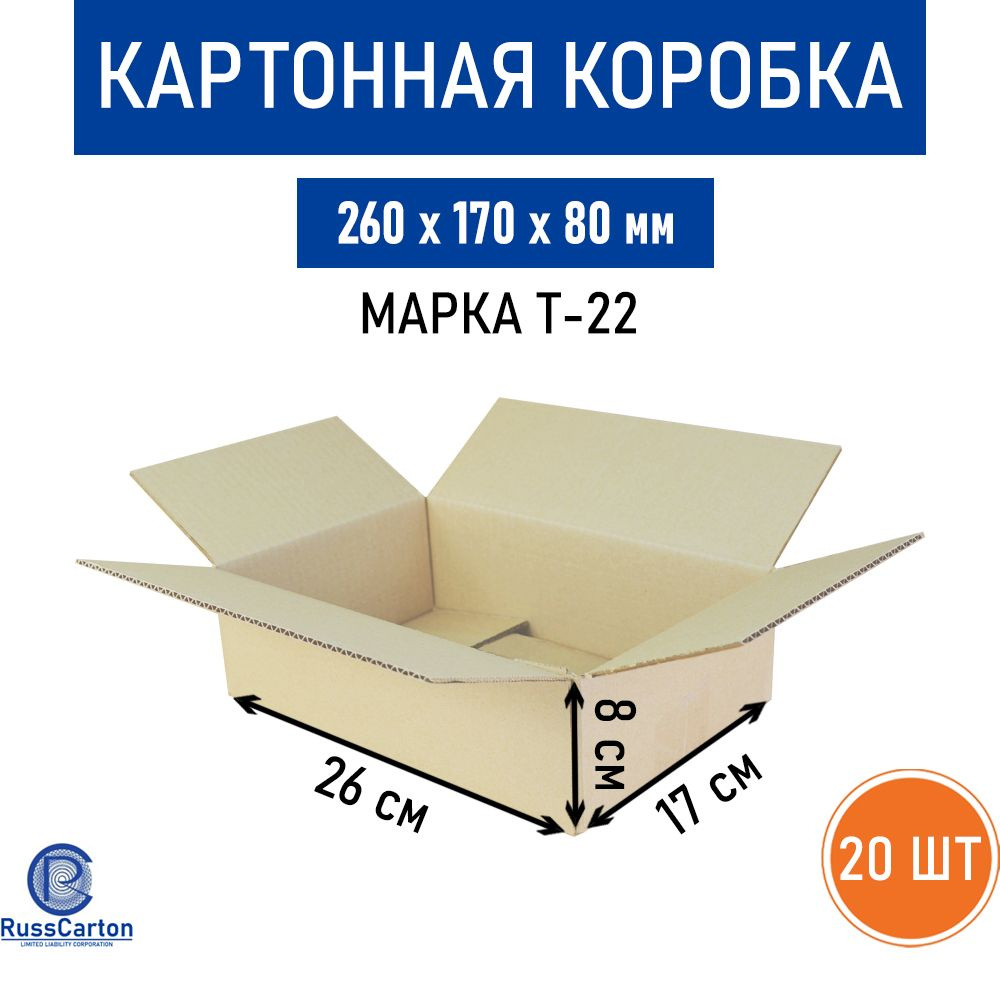 Картонная коробка для хранения и переезда RUSSCARTON, 260х170х80 мм, Т-22, 20 шт  #1