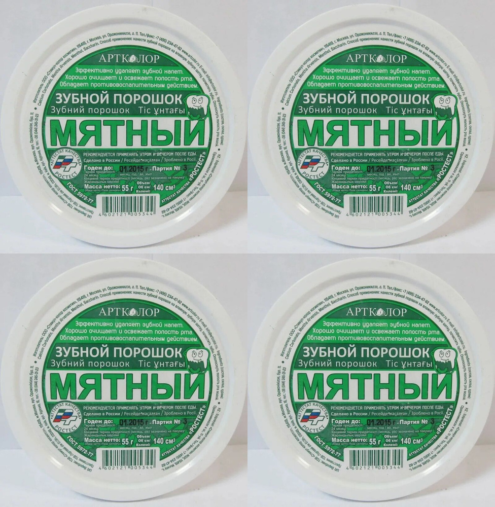 Артколор Зубной порошок Мятный, 75 г, 4 уп - купить с доставкой по ...