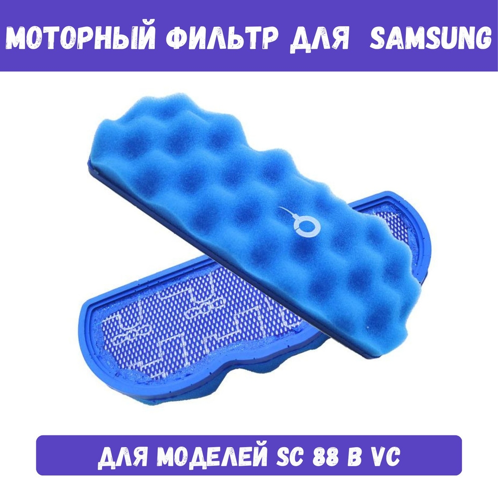 Купить фильтр для пылесоса Samsung vs15a6031r5. Ozon helper
