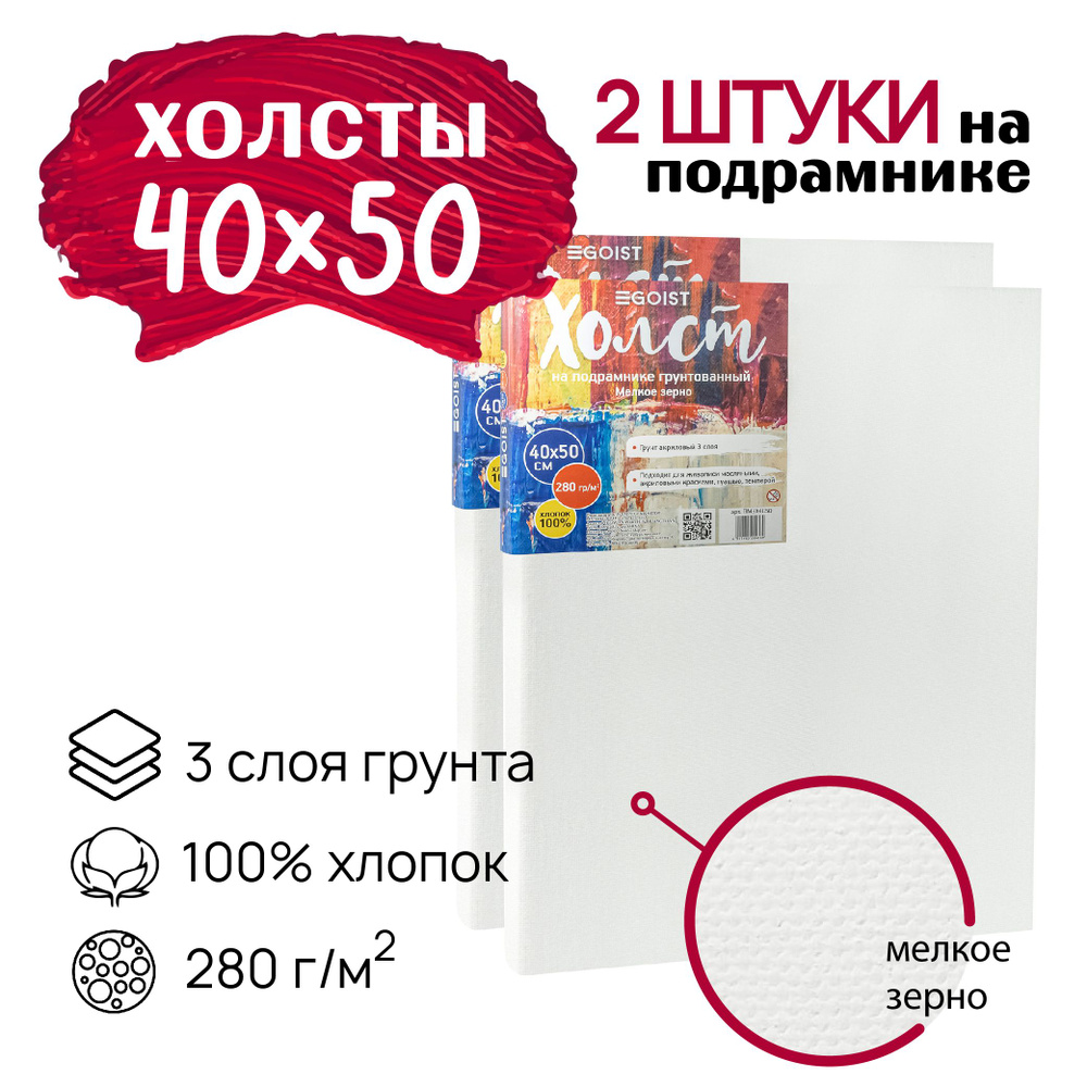 Холст грунтованный на подрамнике 40х50 см, профессиональные ...