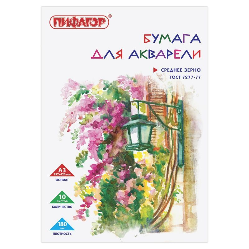 Папка для акварели БОЛЬШОГО ФОРМАТА А3 10 л. 180 гм2 ПИФАГОР 297х420 мм ГОСТ 727777  #1