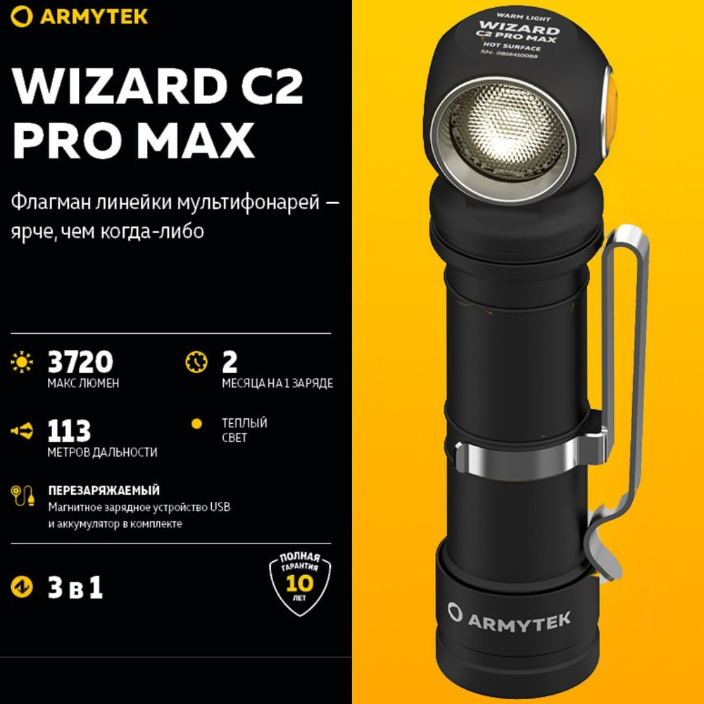 Налобный Фонарь аккумуляторный ARMYTEK WIZARD C2 PRO MAX , Мультифонарь  Армитек Визард , 10 режимов , 90 часов работы , влагозащита , 3 720 люмен ,  ...