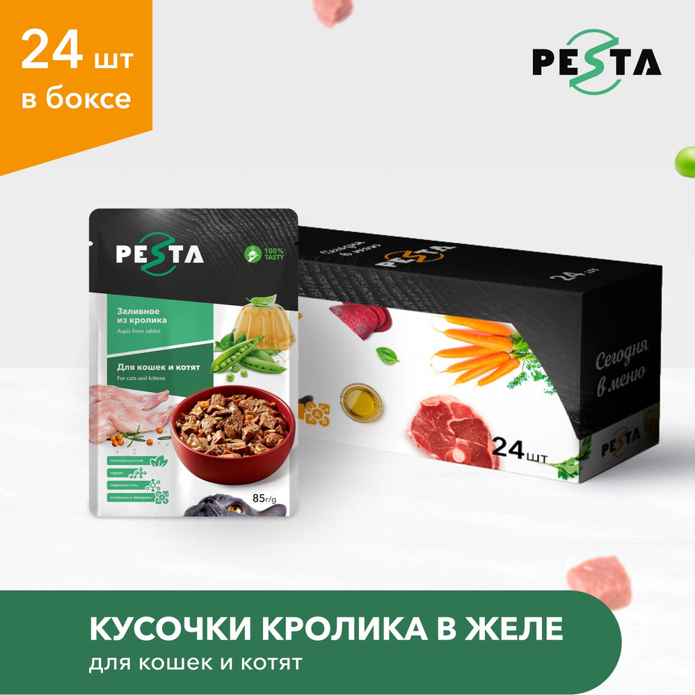 Влажный корм Pesta пауч для кошек (кусочки в желе) с кроликом, 24 шт. х 85  г. - купить с доставкой по выгодным ценам в интернет-магазине OZON  (843425512)